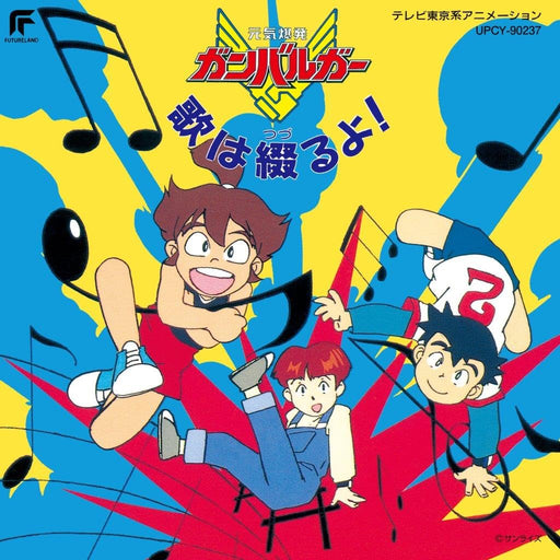 [CD] Genki Bakuhatsu Ganbaruger Uta wa Tsuzuruyo! First Edition UPCY-90237 NEW_1