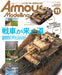 Armor Modeling 2023 November No.289 (Hobby Magazine) The way the tank came NEW_1