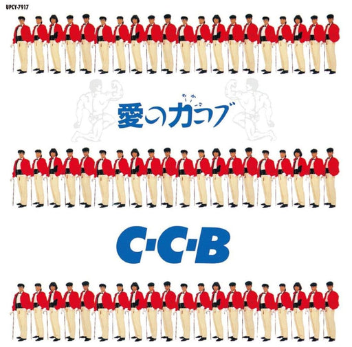 [SHM-CD] Ai no Chikara Cob -Plus Nomal Edition C-C-B UPCY-7917 1994 Album NEW_1