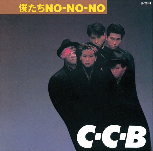 [SHM-CD] Bokutachi NO-NO-NO -Plus Nomal Edition C-C-B UPCY-7915 1994 Album NEW_1