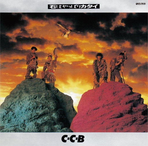 [SHM-CD] Ishi wa Yappari Katai -Plus Nomal Edition C-C-B UPCY-7919 1994 Album_1