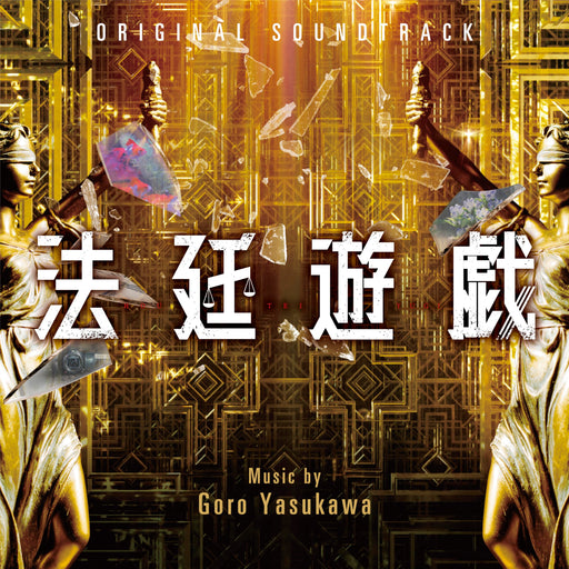 [CD] Houtei Yuugi Original Soundtrack Nomal Edition RBCP-3509 Goro Yasukawa NEW_1