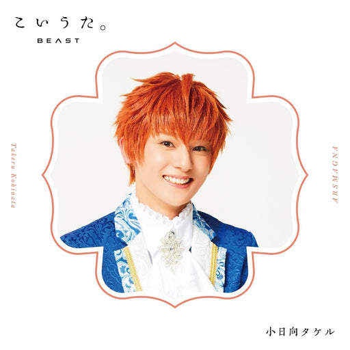 [CD] Koi Uta [Takeru Ver.] First Press Limited Edition ARSMAGNA HMPZ-1011 NEW_1
