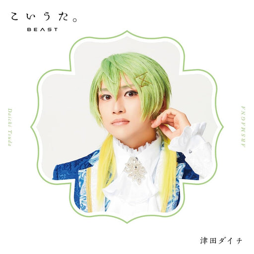 [CD] Koi Uta [Daichi Ver.] First Press Limited Edition ARSMAGNA HMPZ-1012 NEW_1
