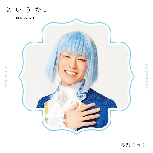 [CD] Koi Uta [Mikoto Ver.] First Press Limited Edition ARSMAGNA HMPZ-1014 NEW_1