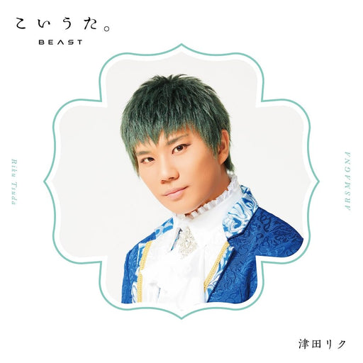 [CD] Koi Uta [Riku Ver.] First Press Limited Edition ARSMAGNA HMPZ-1013 NEW_1