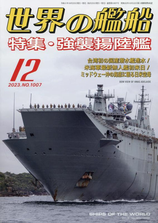 Ships of the World 2023 December No.1007 (Magazine) amphibious assault ship NEW_1