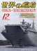 Ships of the World 2023 December No.1007 (Magazine) amphibious assault ship NEW_1