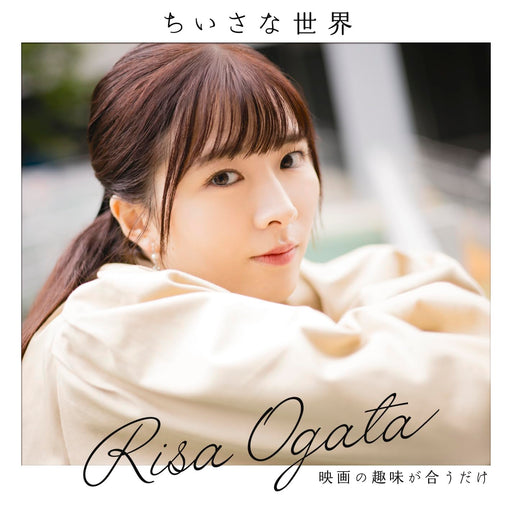 [CD+Blu-ray] Eiga no Shumi ga Au dake/ Chisana Sekai Type B Risa Ogata EPCE-7801_1