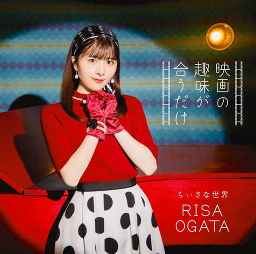 [CD+Blu-ray] Eiga no Shumi ga Au dake/ Chisana Sekai Type A Risa Ogata EPCE-7799_1
