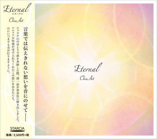 [CD] Eternal Nomal Edition ChieArt STRC-21 healing music New Age Easy Listenning_1