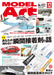 Model Art 2023 December No.1122 (Hobby Magazine) The story of instant adhesive_1