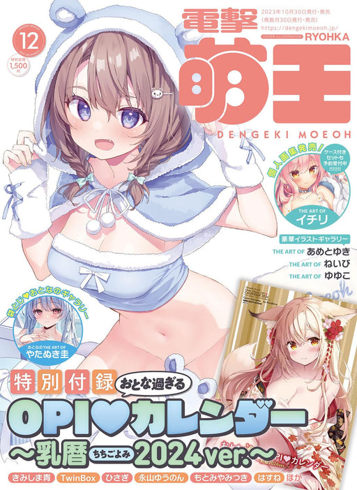 Ascii Media Works Dengeki Moeoh December 2023 w/Bonus Item (Hobby Magazine) NEW_1