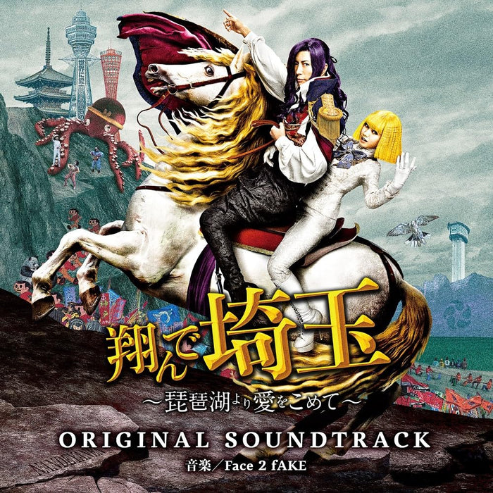 [CD] Fly Me to the Saitama Biwako yori Ai wo Komete Original Soundtrack PCCR-744_1