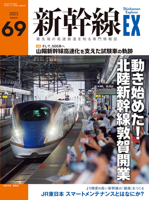 Ikaros Publishing Shinkansen Explorer Vol.69 2023 Fall (Hobby Magazine) NEW_1