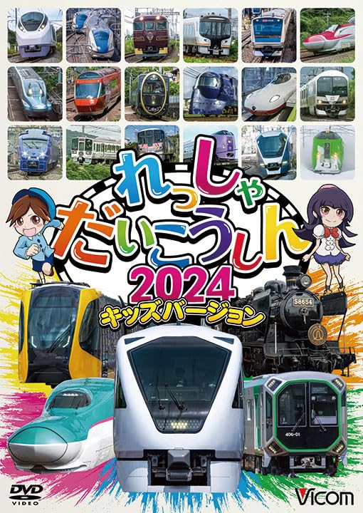 Vicom Trains of Japan on Parade 2024 Kids Ver. (DVD) DW-3768 72 kinds of Trains_1