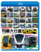 Vicom Trains of Japan on Parade 2024 Blu-ray VB-6624 Trains from all over Japan_1