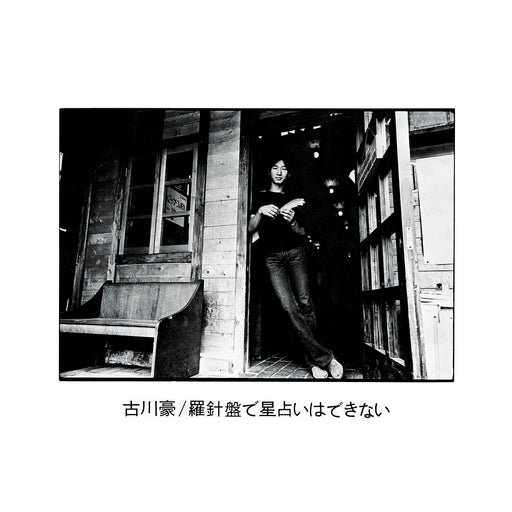 [BLU-SPEC CD2] Rashinban de Hoshiuranai wa Dekinai Go Furukawa MHCL-30925 NEW_1