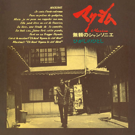 [Blu-spec CD2] Maxium Nomal Edition Higashino Hitoshi MHCL-30926 J-Pop chanson_1