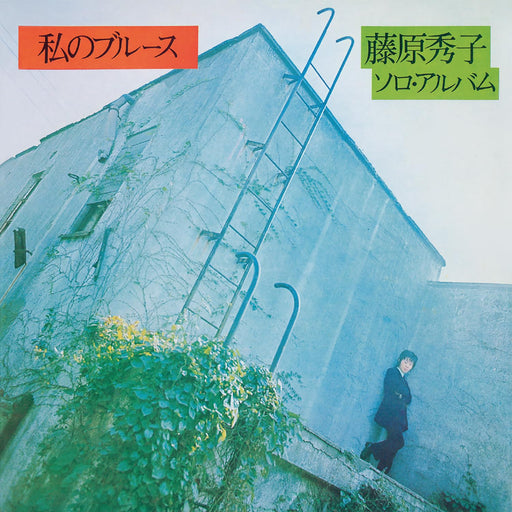 [Blu-spec CD2] Watashi no Blues Nomal Edition 1970 Album Remaster MHCL-30924 NEW_1