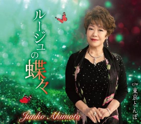 [CD] Rouge no Chocho Nomal Edition Junko Akimoto KICM-31117 J-Pop Kayoukyoku NEW_1