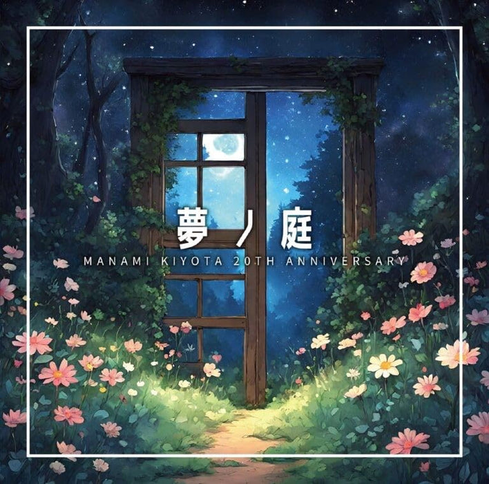 CD Yume no Niwa Nomal Edition Manami Kiyota 20th Anniversary STMM-16 Game Music_1