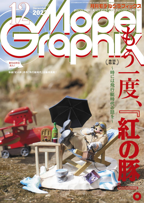 Dai Nihon Kaiga Monthly Model Graphix December 2023 (Hobby Magazine) Porco Rosso_1