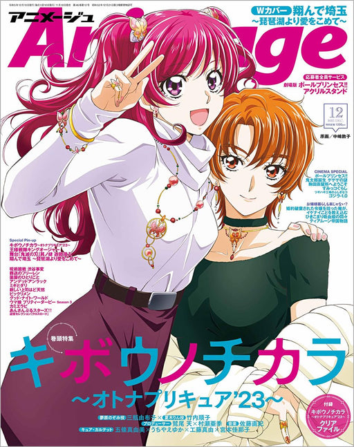 Animage 2023 December Vol.546 w/Bonus Item (Hobby Magazine) Otona PreCure NEW_1