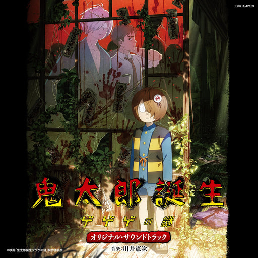 CD Movie Kitaro Tanjou Gegege no Nazo Original Soundtrack Kenji Kawai COCX-42159_1