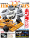 Neko Publishing Model Cars No.332 2024 January (Hobby Magazine) Honda Cars NEW_1