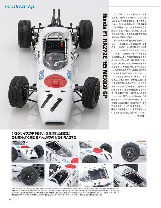 Neko Publishing Model Cars No.332 2024 January (Hobby Magazine) Honda Cars NEW_4