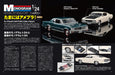 Neko Publishing Model Cars No.332 2024 January (Hobby Magazine) Honda Cars NEW_9