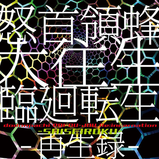 [CD] DoDonPachi Blissful Death: Re:Incarnation Saiseiroku SRIN-1189 Game Music_1