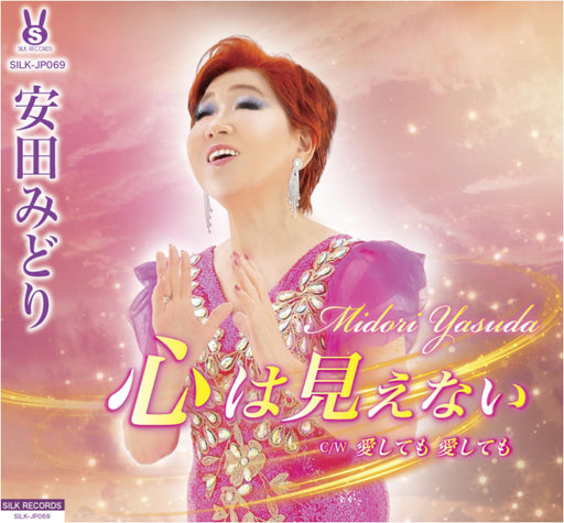 CD Kokoro wa Mienai/ Aishitemo Aishitemo Nomal Edition Midori Yasuda SILK-JP069_1