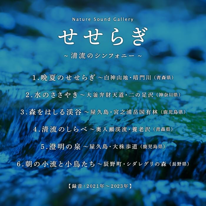 [CD] Seseragi Seiryu no Symphony Nomal Edition Nature Sound Gallery DLNS-216 NEW_5