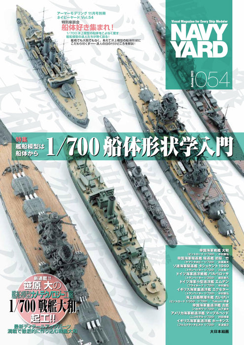 Dai Nihon Kaiga Navy Yard Vol.54 Armor Modeling November 2023 Separate volume_1