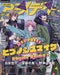 Gakken Animedia 2023 December w/Bonus Item (Hobby Magazine) Hypnosis Microphone_1