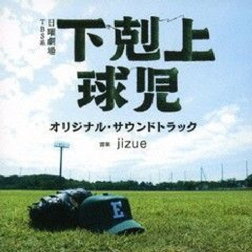 [CD] TV Drama Gekokujou Kyuuji Original Soundtrack UZCL-2275 jizue Nomal Edition_1