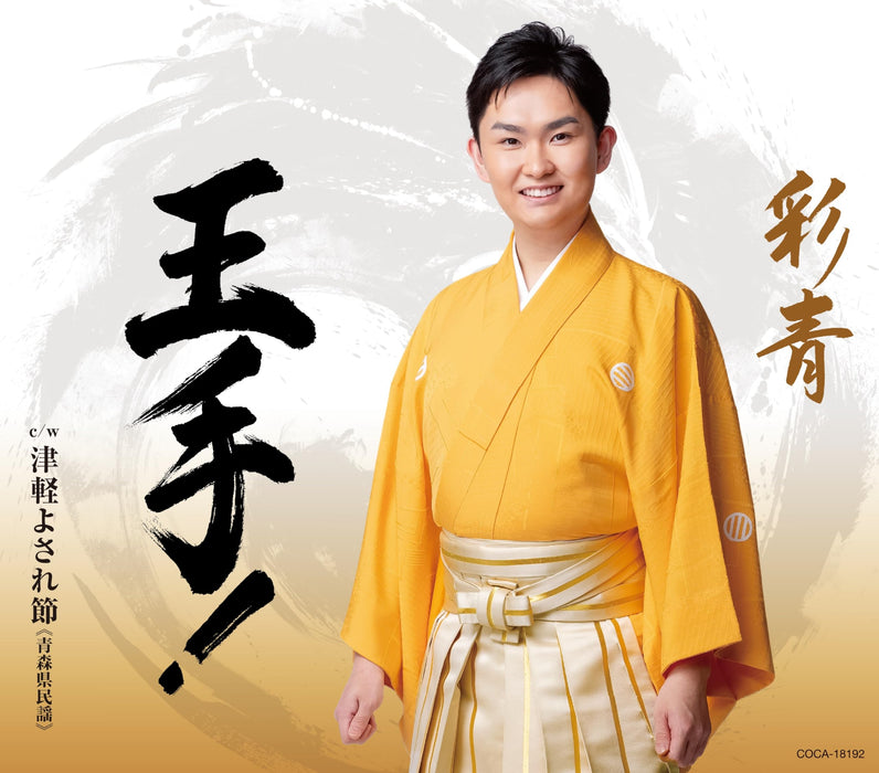 [CD] Oute Nomal Edition Ryusei COCA-18192 Enka Minyo Japanese Karaoke Song NEW_1