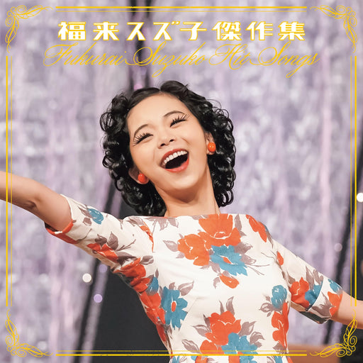 [CD] Suzuko Fukurai Kessaku Shu Nomal Edition Shuri COCP-42192 Song in the play_1