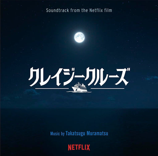 [CD] Soundtrack from the Netflix film Crazy cruise Takatsugu Muramatsu RBCP-3505_1