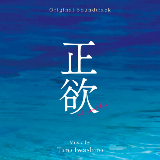[CD] (ab)normal desire Original Soundtrack Nomal Edition Taro Iwashiro RBCP-3513_1