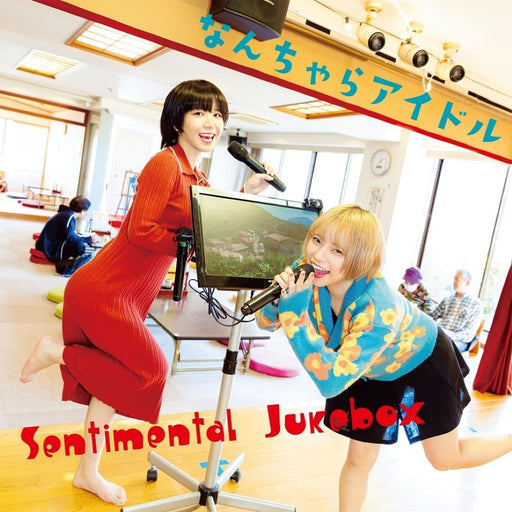 [CD] Sentimental Jukebox Nomal Edition Nanchara Idol HYCA-8062 J-Pop Album NEW_1