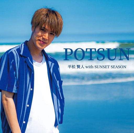 [CD] POTSUN Type B Nomal Edition Kento Hiramatsu with Sunset Season TRRCD-2302_1
