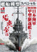 Model Art Vessel Model Special No.90 December 2023 (Book) Japanese Navy NEW_1