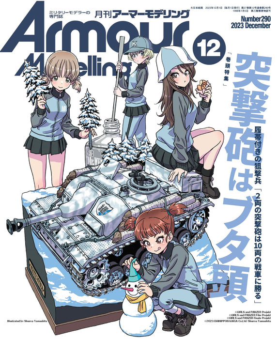 Dai Nihon Kaiga Armor Modeling 2023 December No.290 (Magazine) Girls und Panzer_1