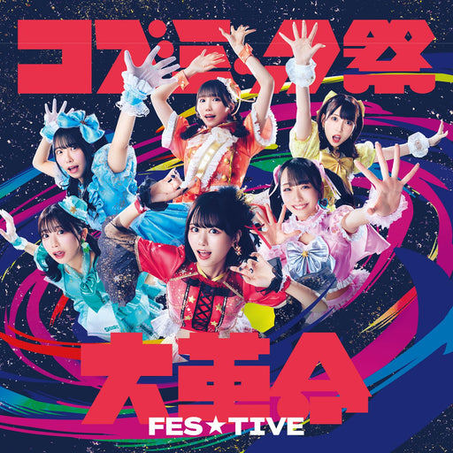 [CD] Cosmic Sai Daikakumei Type A Nomal Edition FES TIVE TKCA-75211 J-Pop NEW_1