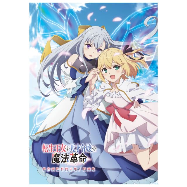 The Magical Revolution of the Reincarnated Princess and the Genius Young Lady_1