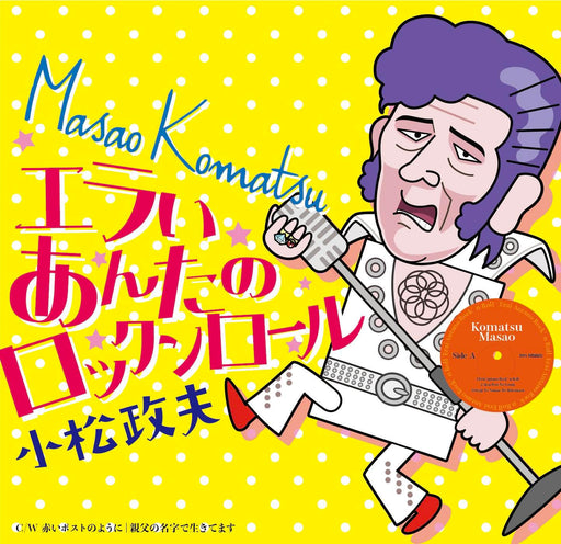 [CD] Erai Anta no Rock 'n' Roll Masao Komatsu ASCD-5001 Memorial Sounds NEW_1