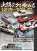 Model Art Complete Overview of 1/24 Car Model Production Techniques (Book) NEW_1